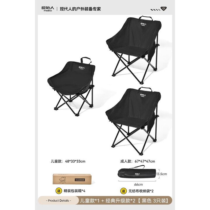 原始人（The Primitive）户外折叠椅露营椅子躺椅便携折叠月亮椅小凳子折叠凳钓鱼凳 【一家三口】经典款典雅黑
