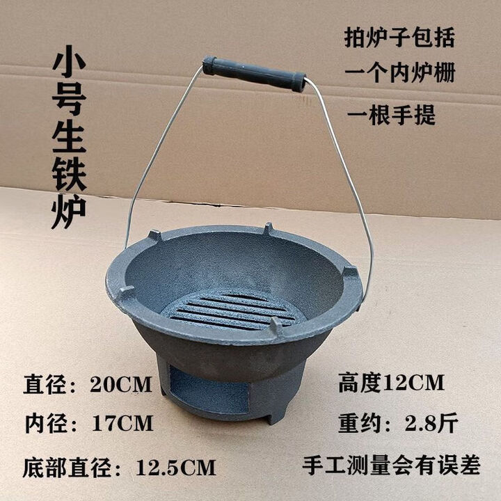 阿尤布家庭烧烤炉铸铁碳炉加厚干锅炉商用打边炉生铁炉老式火锅炉炭火炉 小号生铁炉