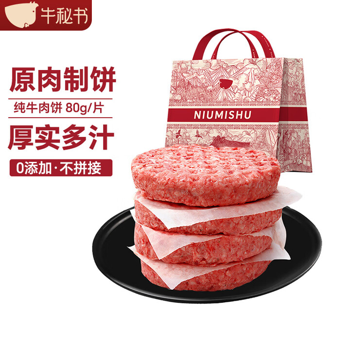 牛秘书俄罗斯谷饲牛肉饼80g*6安格斯原切牛肉儿童汉堡0添加...