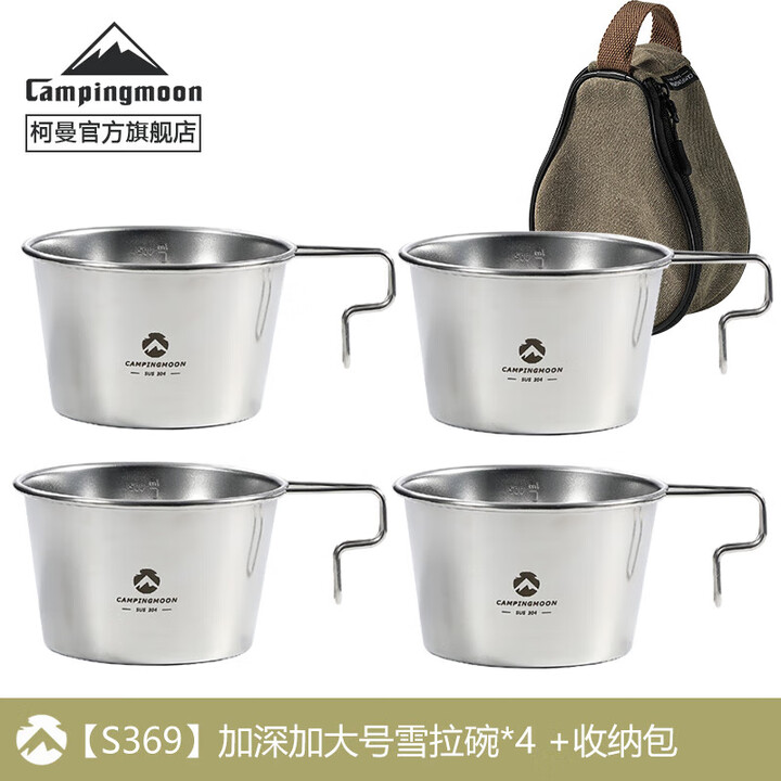 柯曼雪拉碗科曼雪拉杯304不锈钢户外露营水杯加深大号雪拉碗S369 【S369加大加深雪拉碗*4+包】