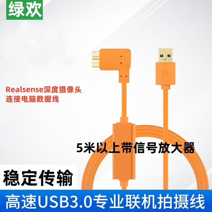 绿欢 D405数据线realsense延长线深度相机t265 SR305 d405c双目立体深度实感摄像头连接电脑micro-b线 Micro ...