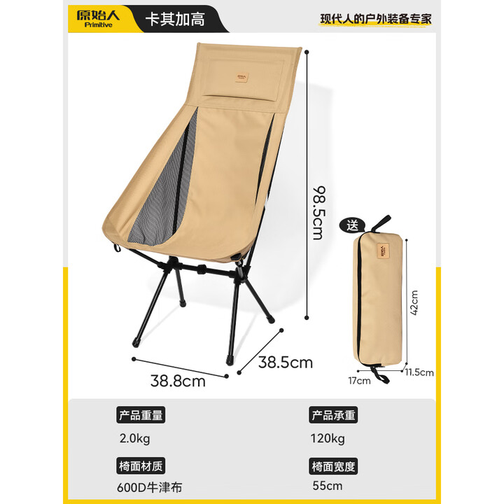 原始人户外折叠椅子超轻便携式马扎露营钓鱼美术写生小板凳沙滩椅月亮椅 加高卡其（配收纳袋）