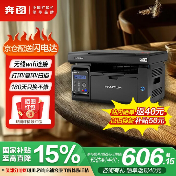 奔图M6202w/M2302w 无线激光打印机 家用办公学习...