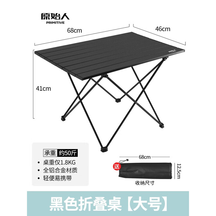 原始人（The Primitive） 户外折叠桌铝合金野餐桌椅便携式露营蛋卷桌子用品装备套装 升级款全黑-大号（配收纳袋）