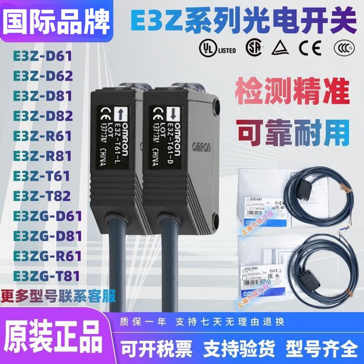 欧姆龙（OMRON）光电开关E3ZG传感器E3Z-R61 L61 81 86 D61 T61 8 [E3Z-L/LL/LS激光系列专拍]【图片 ...
