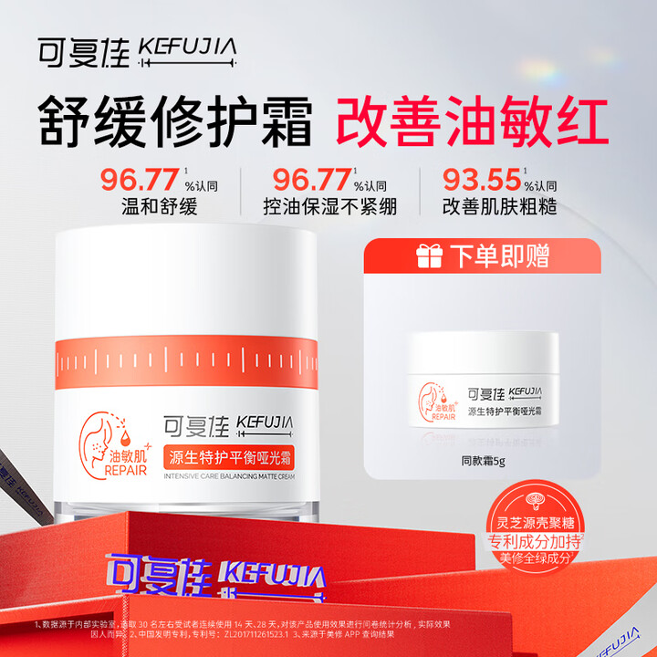 可复佳修护面霜50g屏障修护敏感肌泛红舒缓补水哑光霜护肤品情...