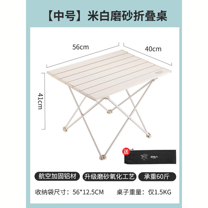 原始人 户外折叠桌铝合金便携式蛋卷桌野餐桌子露营桌椅套装野炊装备 【中号】米白折叠桌(配收纳袋)
