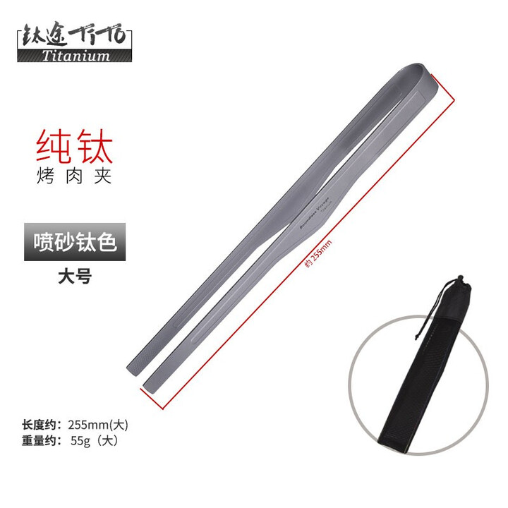 钛途（TITO TITANIUM） 纯钛烧烤夹烤肉夹子牛排夹户外野营旅行装备餐具厨具厨房烹饪 纯钛烤肉夹255mm