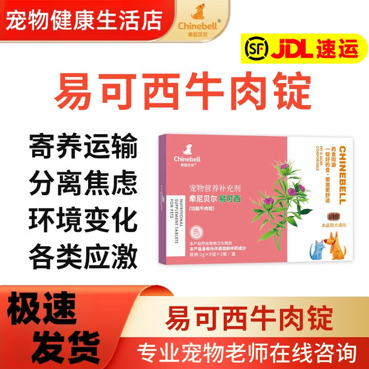 牵尼贝尔易可西牛肉锭宠物猫咪狗狗寄养运输分离焦虑环境变化各类应激 4盒 1ml 易可西牛肉锭【拍发5盒】【图片 价格 品牌 报价】-京东