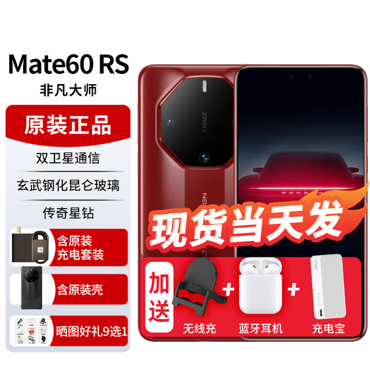 华为mate60rs非凡大师【24期免息】新品手机华为旗舰【北京同城可闪送】50保时捷升级款新机2024上市7 【瑞红】16+512GB 免息版本24期