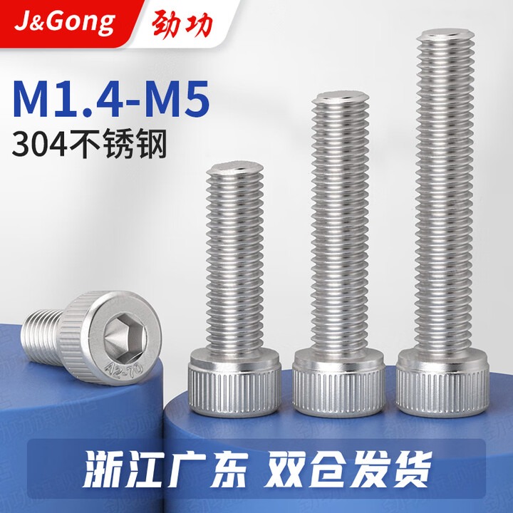 劲功304不锈钢内六角螺丝杯头螺丝圆柱头内六角螺钉M1.4-M5螺丝 M5*20 (50个)【图片 价格 品牌 报价】-京东