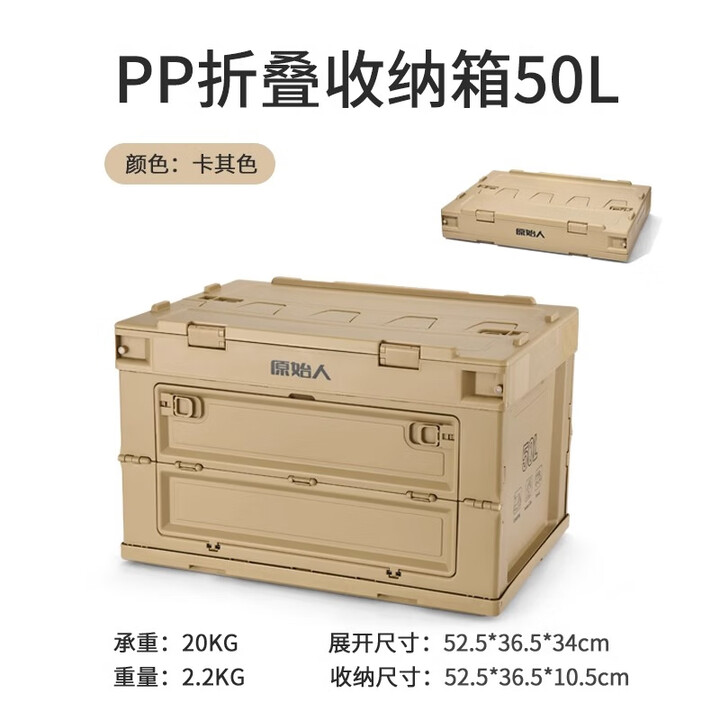 原始人户外折叠收纳箱车载便携双侧开门露营旅行出游装备餐具杂物收纳箱 卡其色50L（不带桌板）