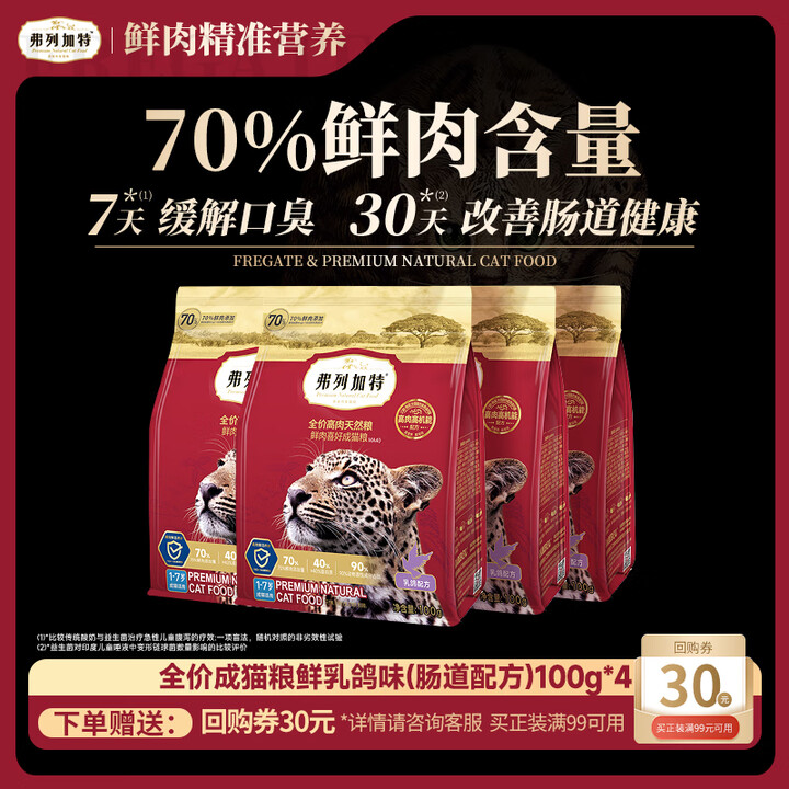 弗列加特猫粮 全价鲜肉天然粮 肠道养护配方 成猫猫粮乳鸽40...