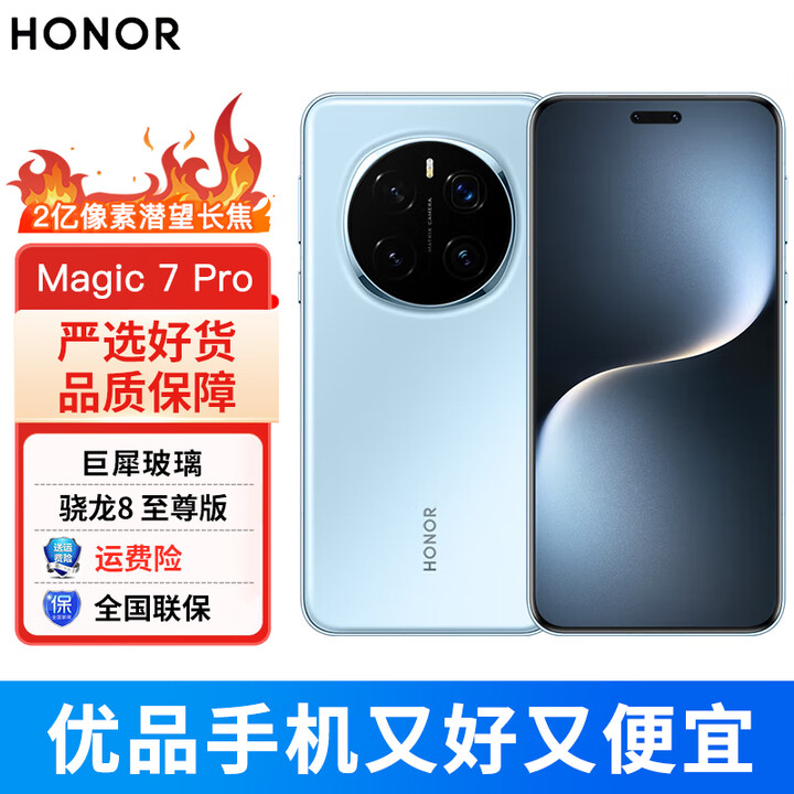 荣耀Magic7 Pro (全新原封未激活) 骁龙8至尊版 5G 拍照 AI手机 天际蓝 12GB+256GB 官方标配