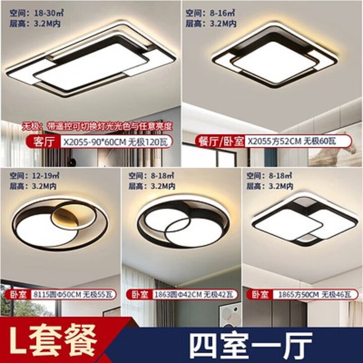 雷士照明客厅大灯2025年新款led吸顶灯全屋灯具套餐现代简约卧室全屋套餐 套餐21小三室两厅【图片 价格 品牌 报价】-京东