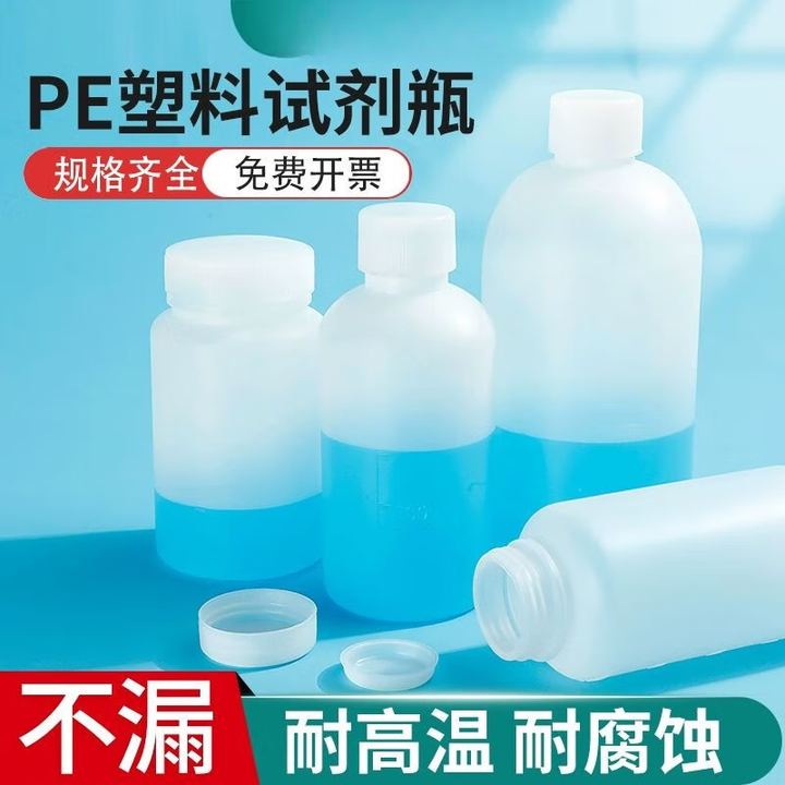 定制塑料试剂瓶样品瓶大口广口瓶HDPE瓶聚丙烯PP塑料瓶PET塑料小口瓶聚乙烯PE瓶实验室化学采样瓶 PE 大口塑料试剂瓶 500ml【图片 ...
