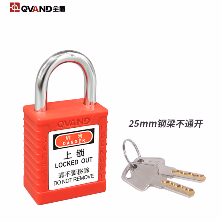 QVAND全盾 工业安全锁 设备停工维修工程绝缘挂牌上锁能量隔离挂锁 25mm钢