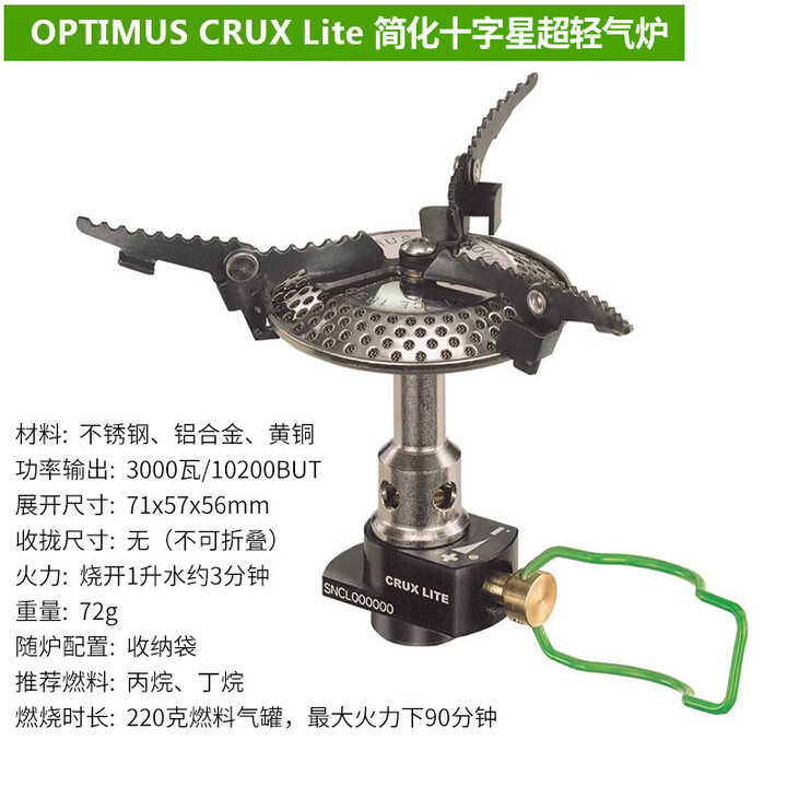 Optimus瑞典CRUX-LitePIEZO十字星燃气炉户外徒步登山露营小炉头 Crux-Lite超轻燃气炉头