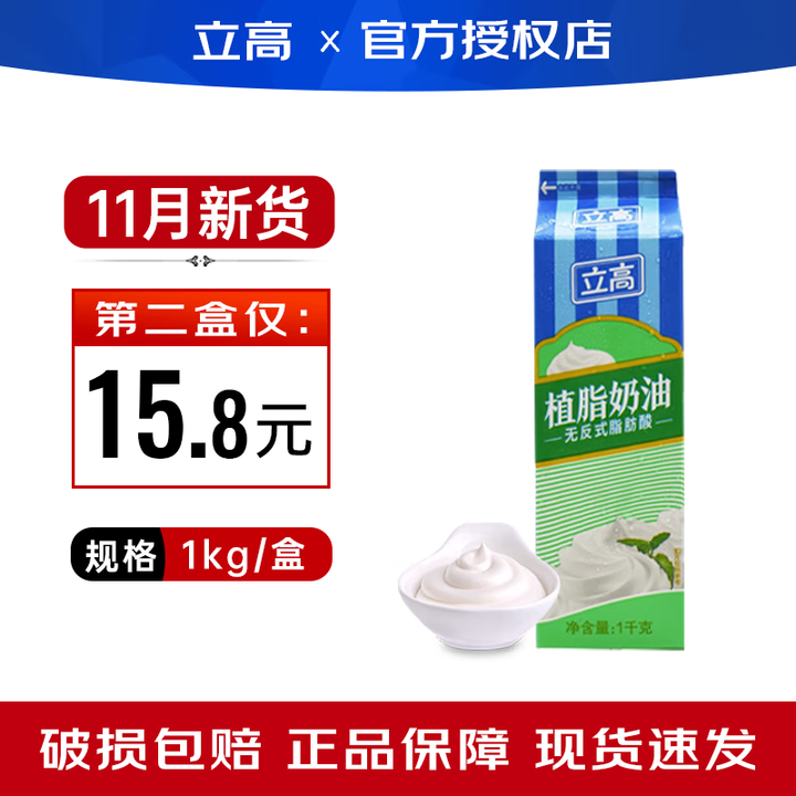 立高奶油植物性甜稀奶油戚风蛋糕裱花烘焙材料奶茶店植脂奶油家用 立高奶油1kg*1盒【图片 价格 品牌 报价】-京东