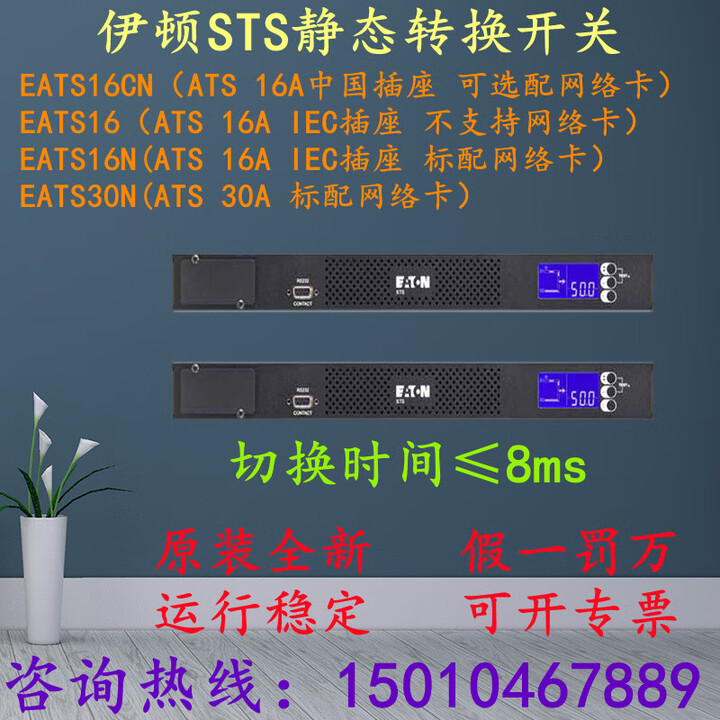 EATON伊顿ATS/STS双电源静态转换开关EATS16-30A多种型号可选 EATS16 (不支持网络卡)IEC插座【图片 价格 品牌 ...