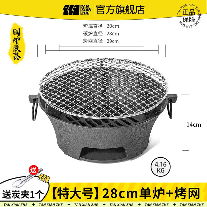 探险者（TAN XIAN ZHE）烤炉围炉煮茶套装家用户外铸铁室内取暖炉烧烤火盆炉木炭 加大号28cm铸铁炉+烤网