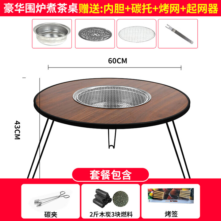 户外烧烤炉家用无烟烧烤便携折叠烧烤桌木炭烤肉野外庭院围炉煮茶 围炉煮茶桌【户外烧烤基础套餐】+木炭+引火块