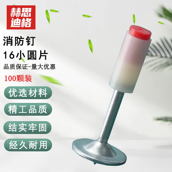 赫思迪格 射钉枪用配件射钉炮钉 迷你25消防钉:16圆片