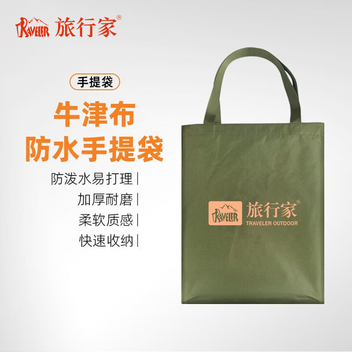 旅行家牛津布手提袋户外露营野餐多功能加厚耐磨防水高承重耐用收纳袋 军色