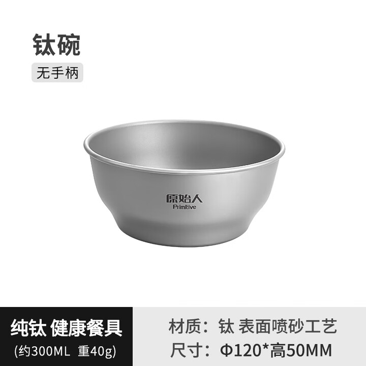 原始人钛碗纯钛餐具套装雪拉碗钛户外碗便携露营折叠碗野餐碗野营用品 钛碗
