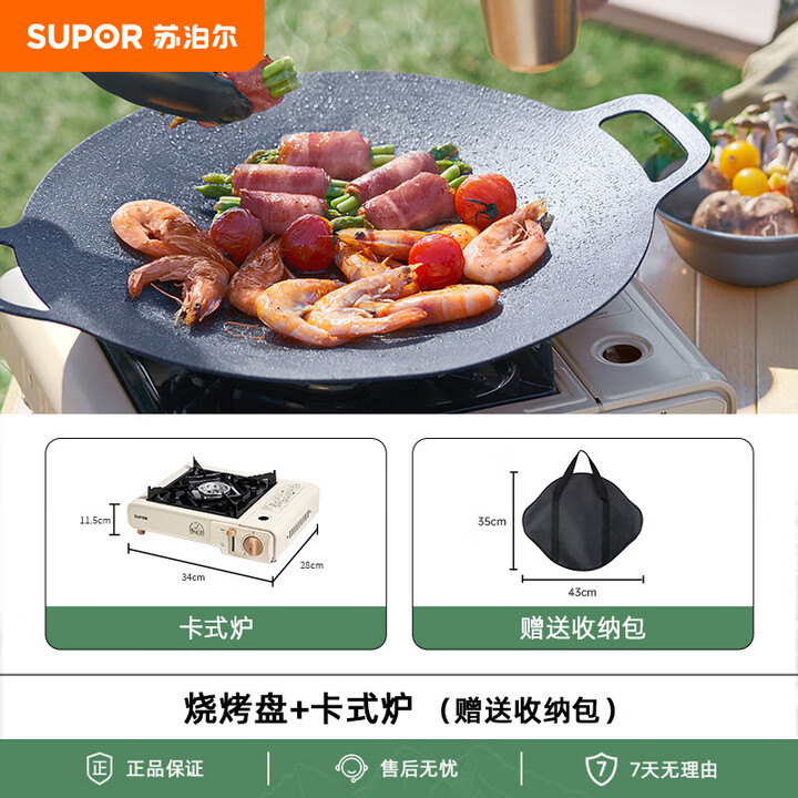 苏泊尔煎烤盘户外不粘烤肉盘铁板圆形煎肉锅子家用卡式炉露营烧烤盘-34 烧烤盘+卡式炉