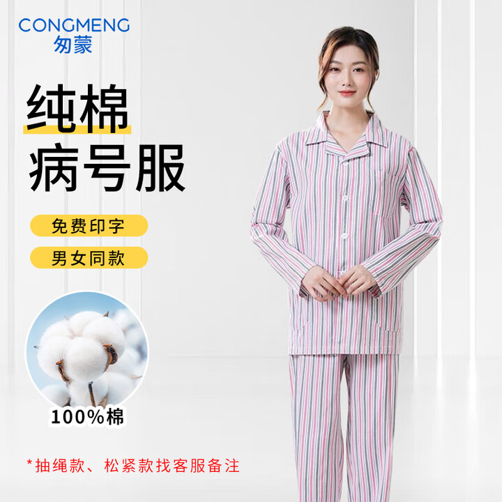 【匆蒙AL-03】匆蒙病号服女男秋季纯棉病服套装病员服精神医院病住院睡衣长袖病人服【行情 报价 价格 评测】-京东