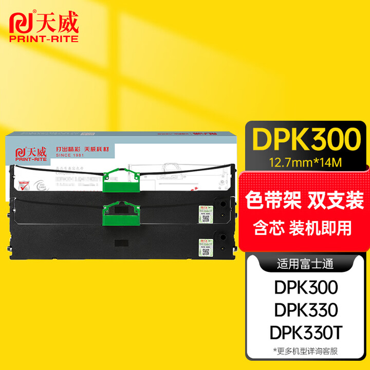 天威DPK300色带2支装适用富士通FUJITSU DPK300 330 330