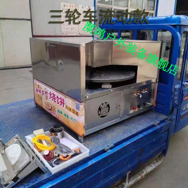 糜鸿全自动烧饼机转炉商用燃气控温摆摊流动打油酥吊炉旋转烤烧饼设备 70型号流动款