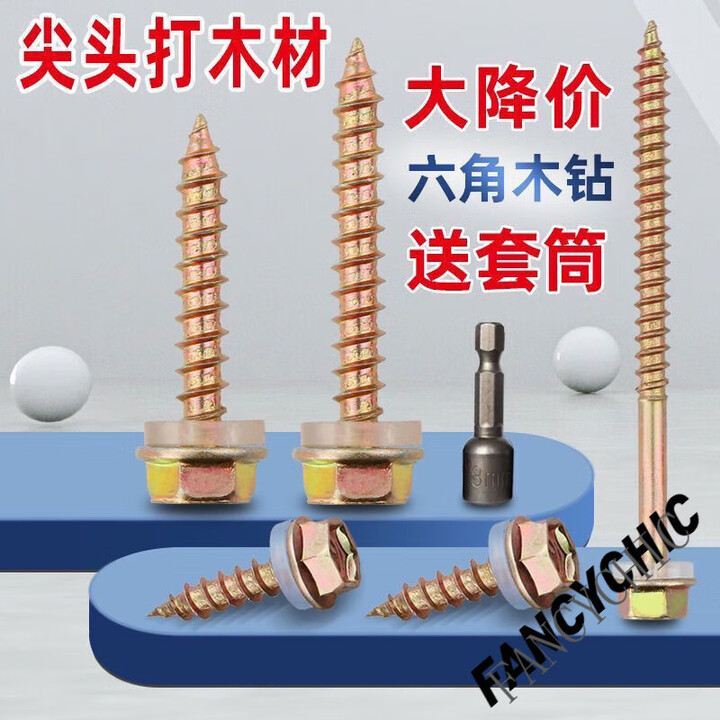 何佳功六角尖尾木钉木钻钻尾丝木方彩钢瓦尖自攻钉木螺丝木自钻钉 总长度1.9公分--(100吱)【图片 价格 品牌 报价】-京东