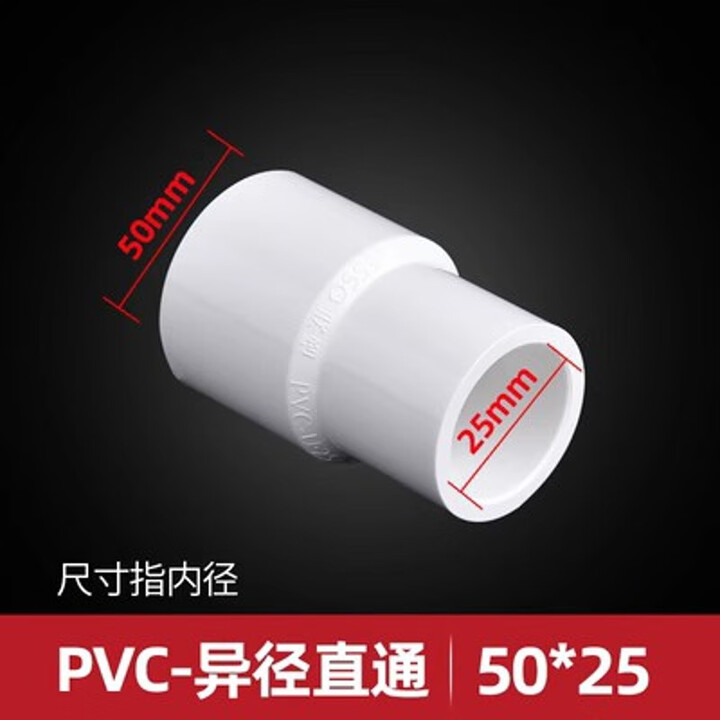 联塑PVC大小头异径变径直通给水管20 25 32 40 50 63 75 90 110 白色PVC5025异径直通【图片 价格 品牌 报价】-京东