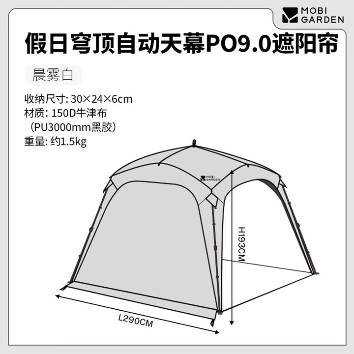 牧高笛天幕户外露营黑胶防晒遮阳棚沙滩篷假日穹顶自动天幕 配件/遮阳帘