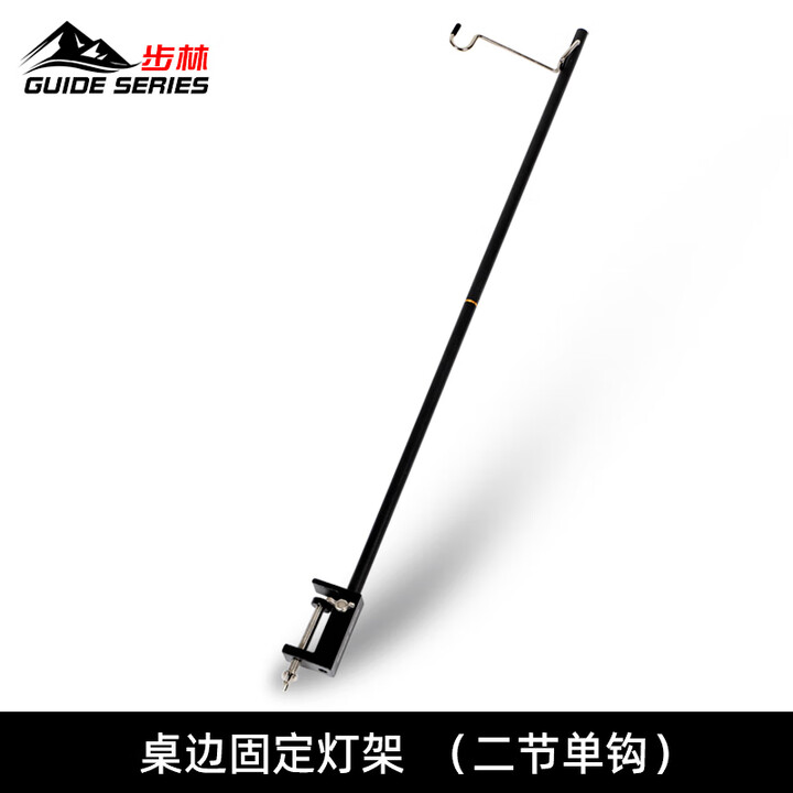 Guide Series铝合金户外灯架野营灯挂灯杆露营照明折叠桌灯架 桌边二节单钩灯架  黑色