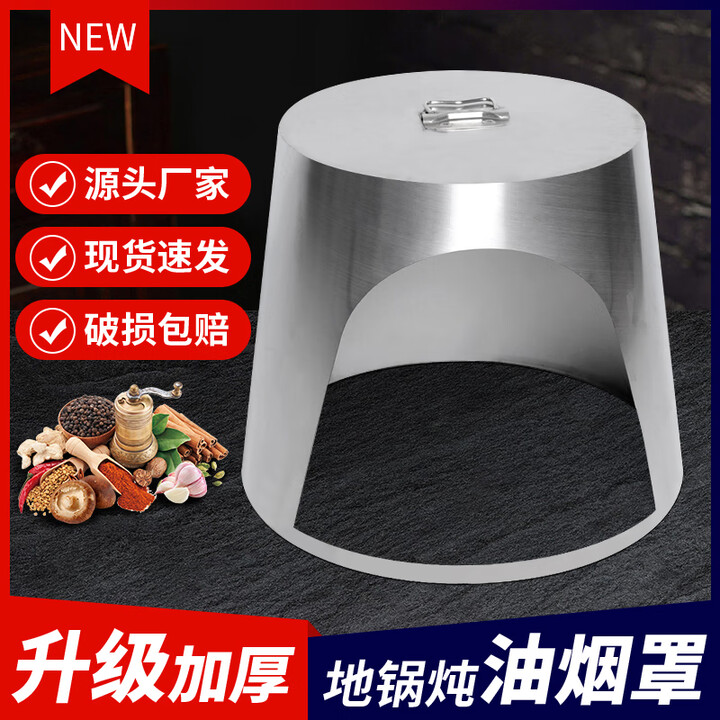 襄睿柴火灶配件地锅鸡灶台岩板不锈钢盖板聚烟罩柴火鸡罩贴馍圈商用 不锈钢聚烟罩(适用60cm锅)