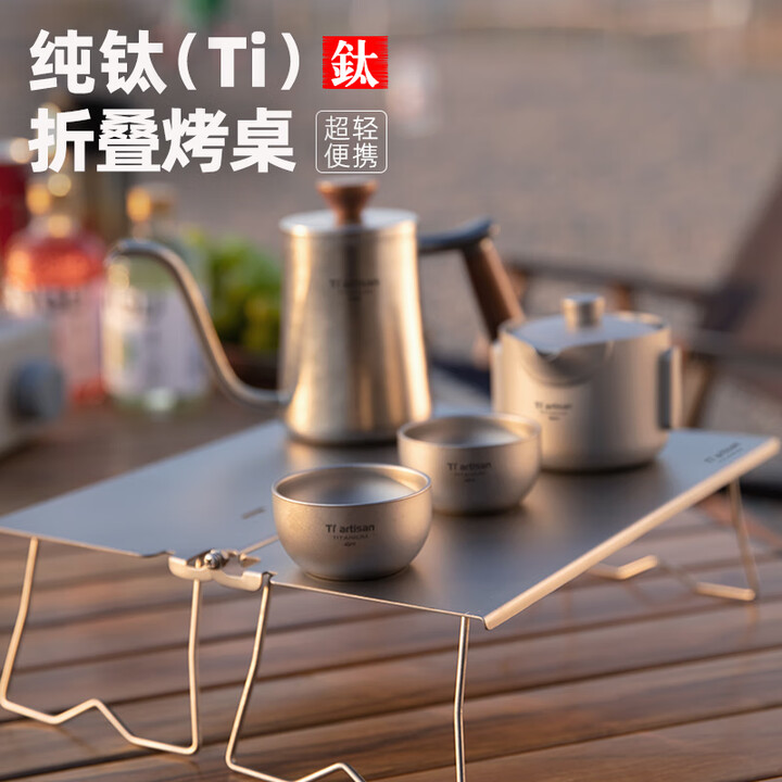 Ti artisan钛工匠纯钛折叠烧烤桌户外野营轻量野炊工具烤肉烤鱼烧烤架 纯钛折叠钛烤桌