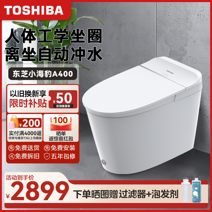 TOSHIBA东芝小海豚智能马桶小户型抑菌杀菌家用一体机电动...