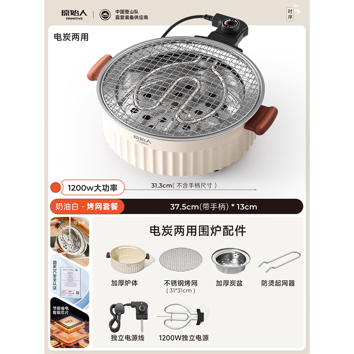 原始人围炉煮茶电炉烤火炉套装电碳两用器具全套电烧烤炉家用围聚烤肉炉 【烤网套餐】电碳两用速热围炉