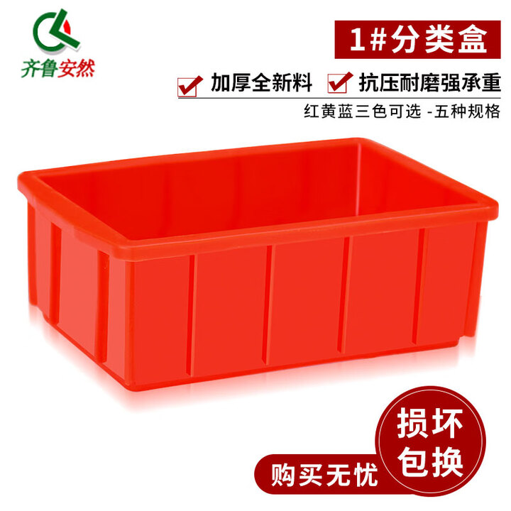 齐鲁安然 加厚方盒 零件盒收纳筐周转箱塑料盒螺丝盒储物箱整理箱电子元器件分类盒养殖盘中转箱塑料筐 红色X1# 150*100*50mm【图片 ...