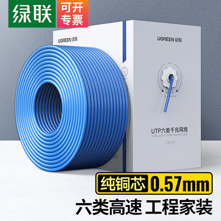 绿联超六类网线万兆双屏蔽网线 CAT8铜箱线CAT6A/CAT7双绞线网络POE监控工程家装箱线半成品网络连接线 6类千兆非屏蔽【纯铜芯0 ...
