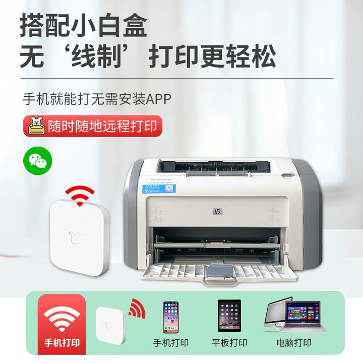 HP惠普HP1020plus黑白激光A4小型家用办公打印机B5财务凭证学生作业 9.9新1020plus+小白盒无线打印