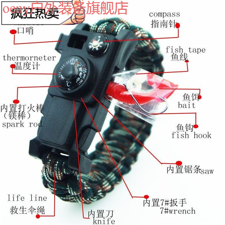 oeny户外多功能手链野外求生手环户外求生装备带刀伞绳手链多功能手环 多功能手环