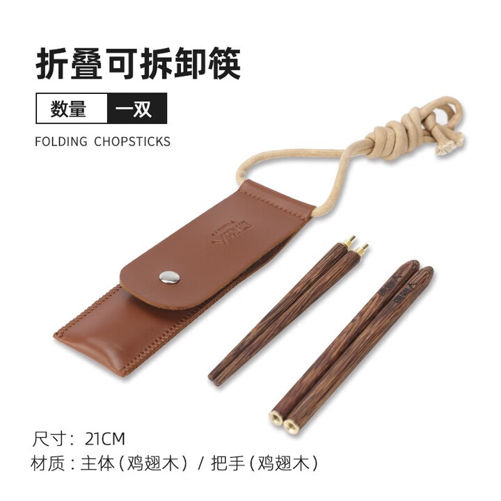 原始人户外露营野餐野营餐具多功能野外野炊便携筷子厨具碗筷 单人[鸡翅木]折叠筷(含皮套)
