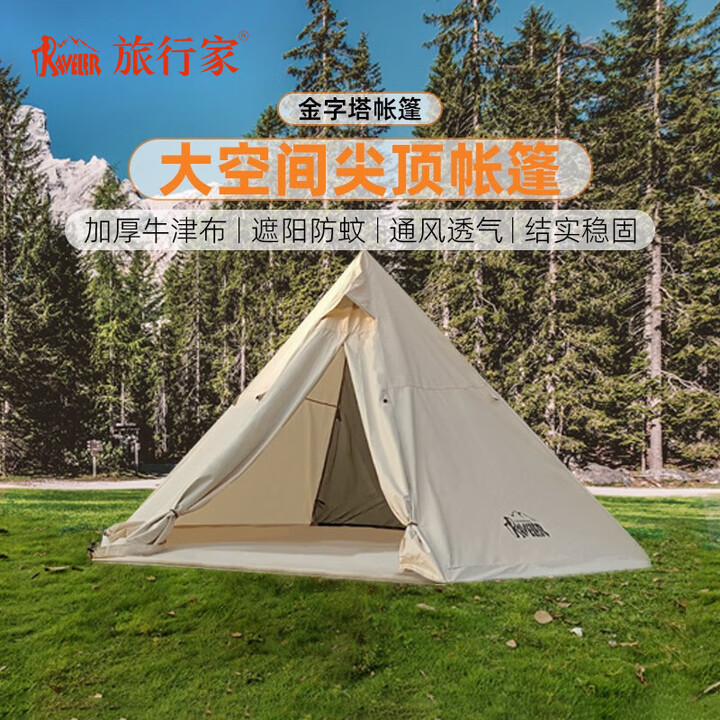 旅行家金字塔帐篷户外露营防晒防雨尖顶帐篷天幕加厚野营营地多人用 金字塔帐篷(A型撑杆) 米色