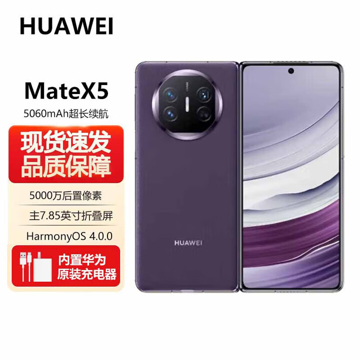 华为（HUAWEI） Mate X5 典藏版 MateX5 典藏版 非凡大师 年度旗舰手机 X6 昆仑玻璃鸿蒙手机 华为折叠屏手机 幻影紫 12GB+256GB