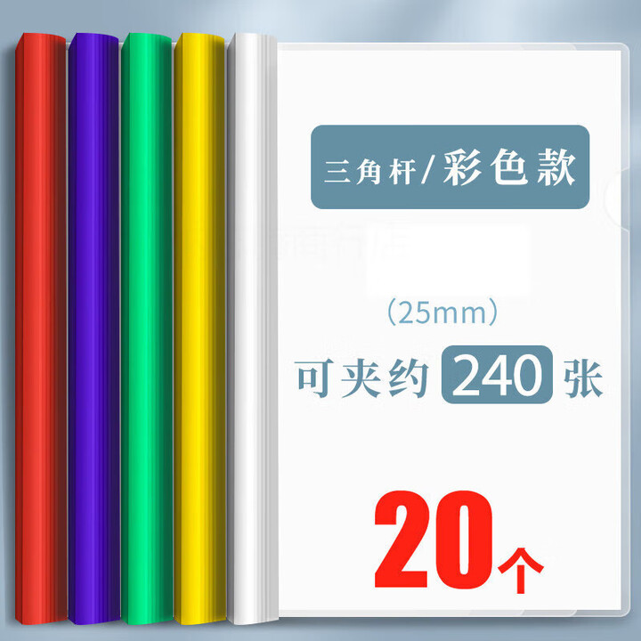 抽杆夹a4加厚拉杆夹PP透明磨砂办公报告夹资料文件夹25mm大容量PP 15mm宽杆/20C加厚透明 25mm宽杆/20C加厚透明封面 彩 ...