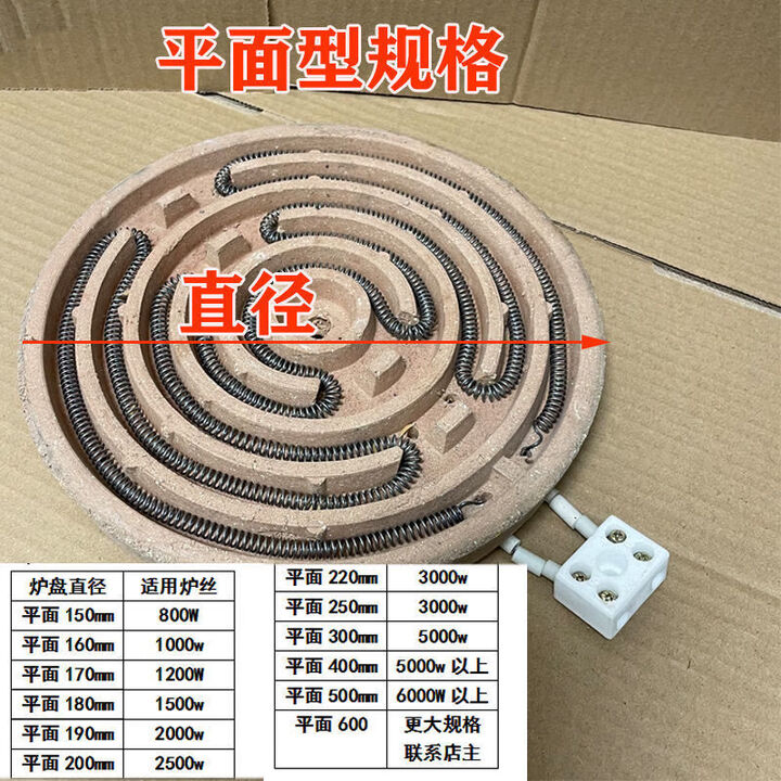 山力士电热丝炉可调节炉盘带炉丝平面电炉配件炉芯高温丝电炉盘220烤平 平面150ＭＭ800瓦高温丝晟罔